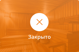 Сауна Сауна Акватория на Большой Затонской в Саратове